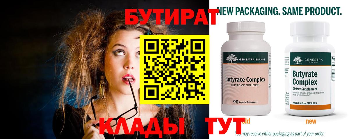 Феодосия  Бутират BDO 33%  Вход с VPN 