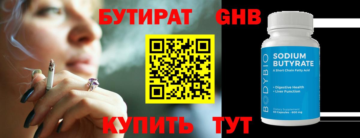 Бутират BDO 33% Феодосия