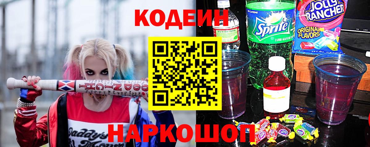 Кодеиновый сироп Lean напиток Lean (лин)  Кодеин напиток Lean (лин)  Феодосия  Вход с VPN 