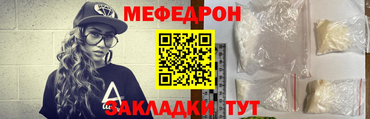 Меф мяу мяу мука Феодосия